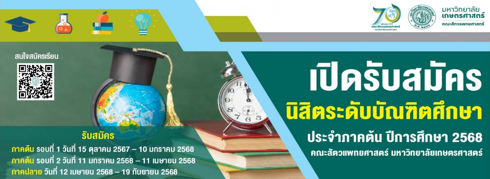 Banner กายวิภาคศาสตร์